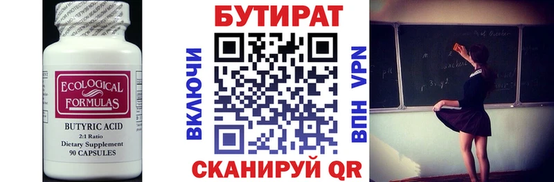 Бутират 99%  Ипатово 